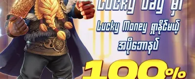 Lucky 100 မိုဘိုင်းလ် promotion