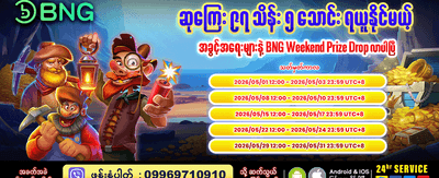 နေ့စဉ် အပိုဆုများ ရယူပါ